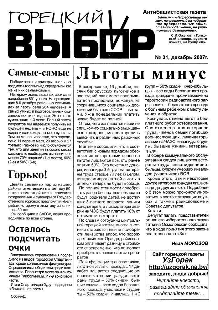 Горецкий Выбор 31/2007