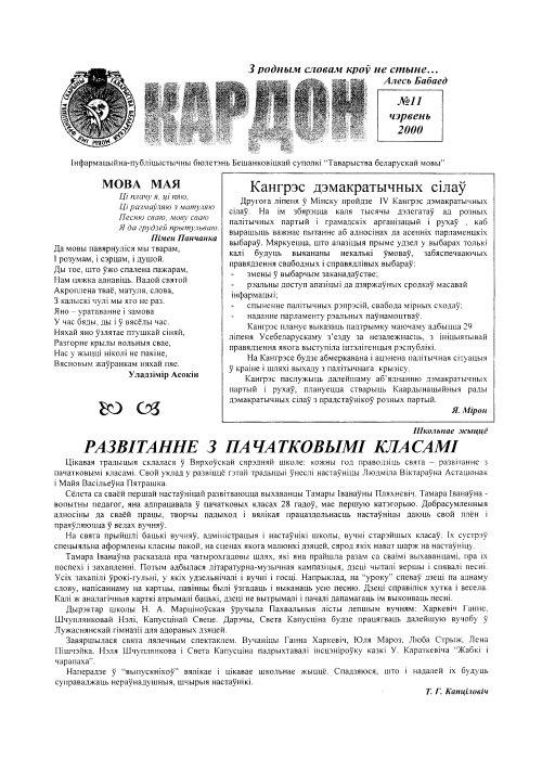 Кардон 11/2000