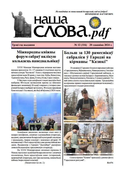 Наша слова.pdf 116 / 2024