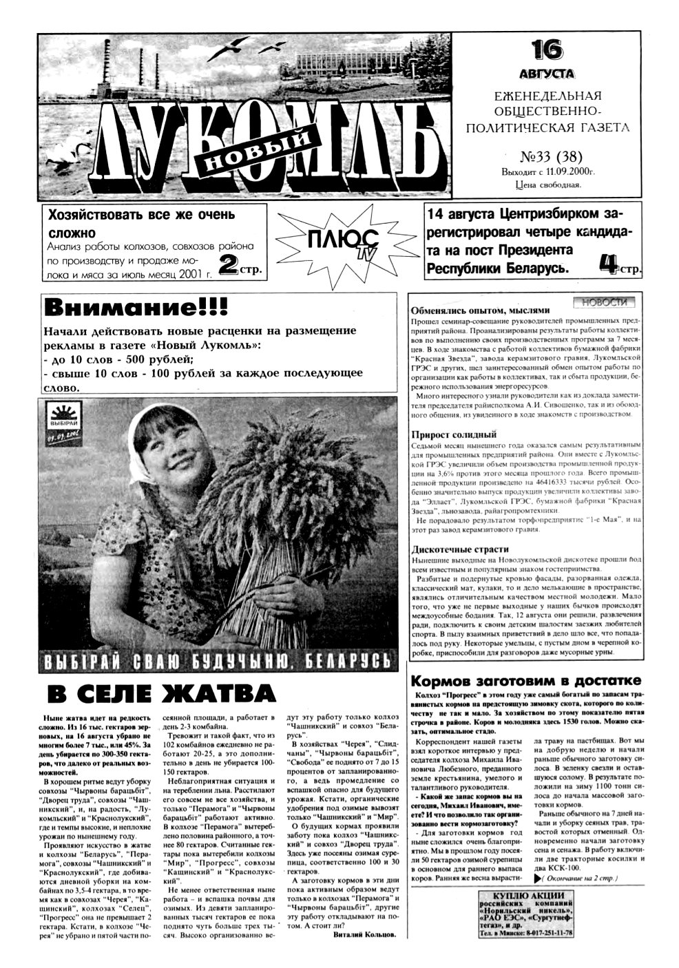 Новый Лукомль 33 (38) 2001