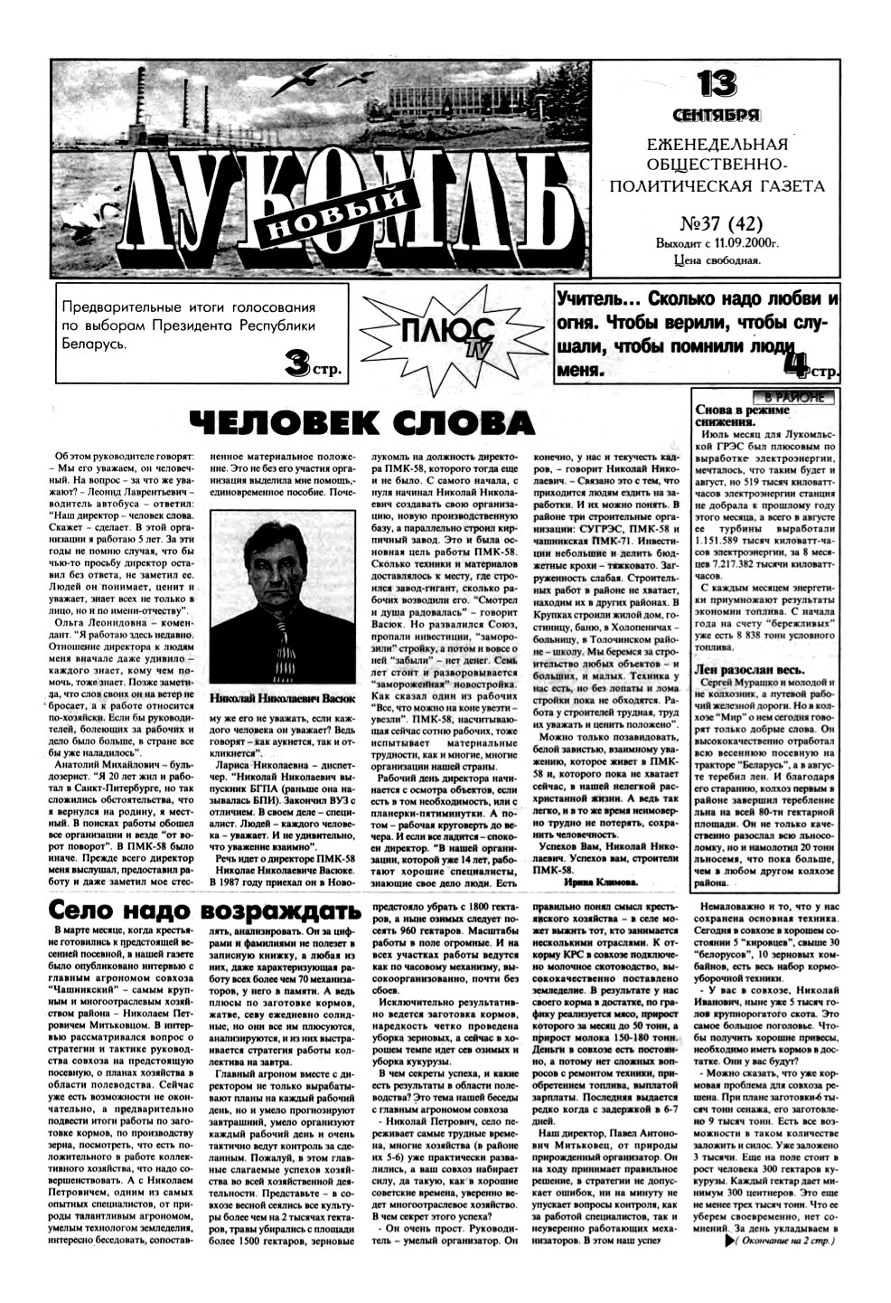 Новый Лукомль 37 (42) 2001