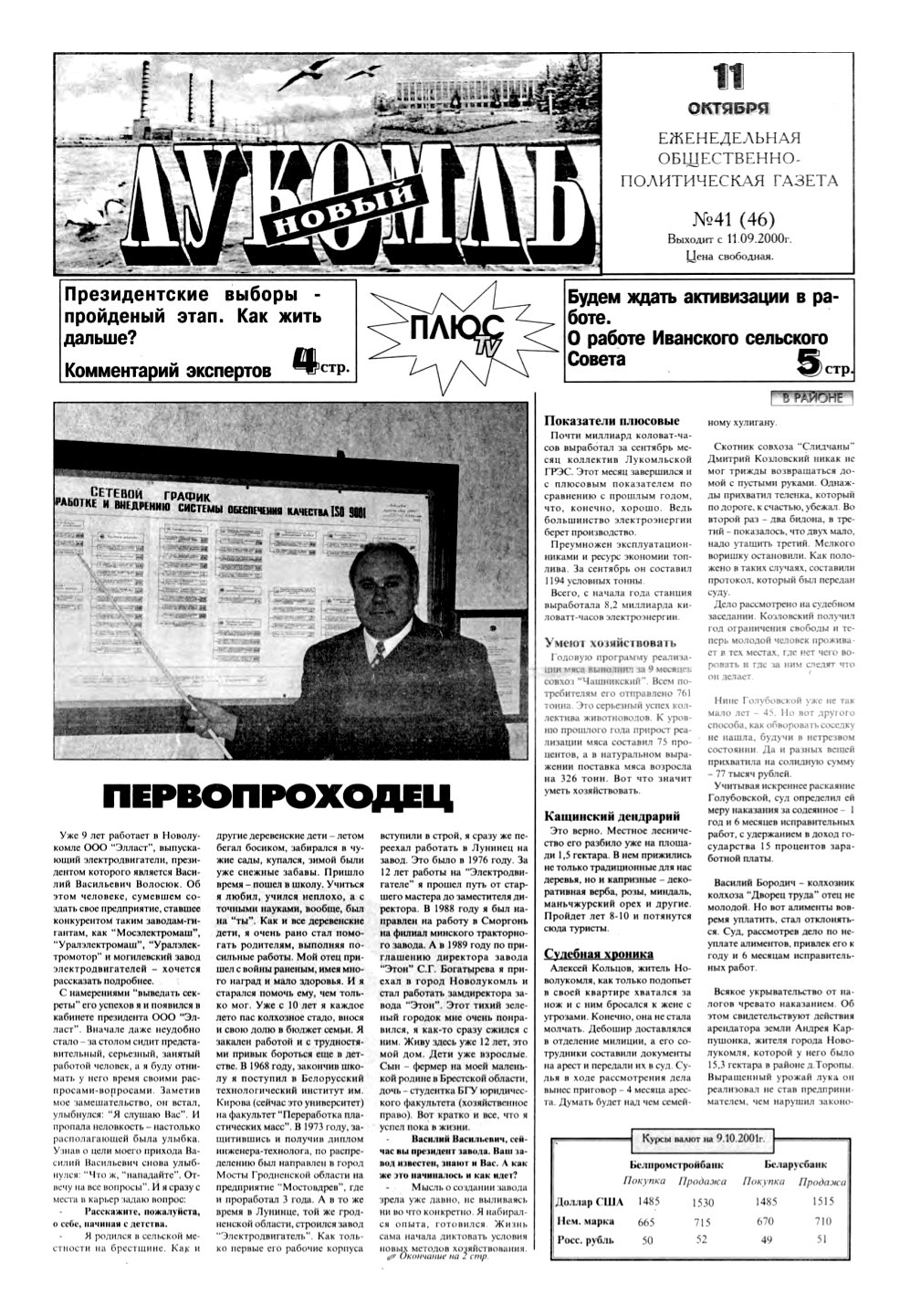 Новый Лукомль 41 (46) 2001