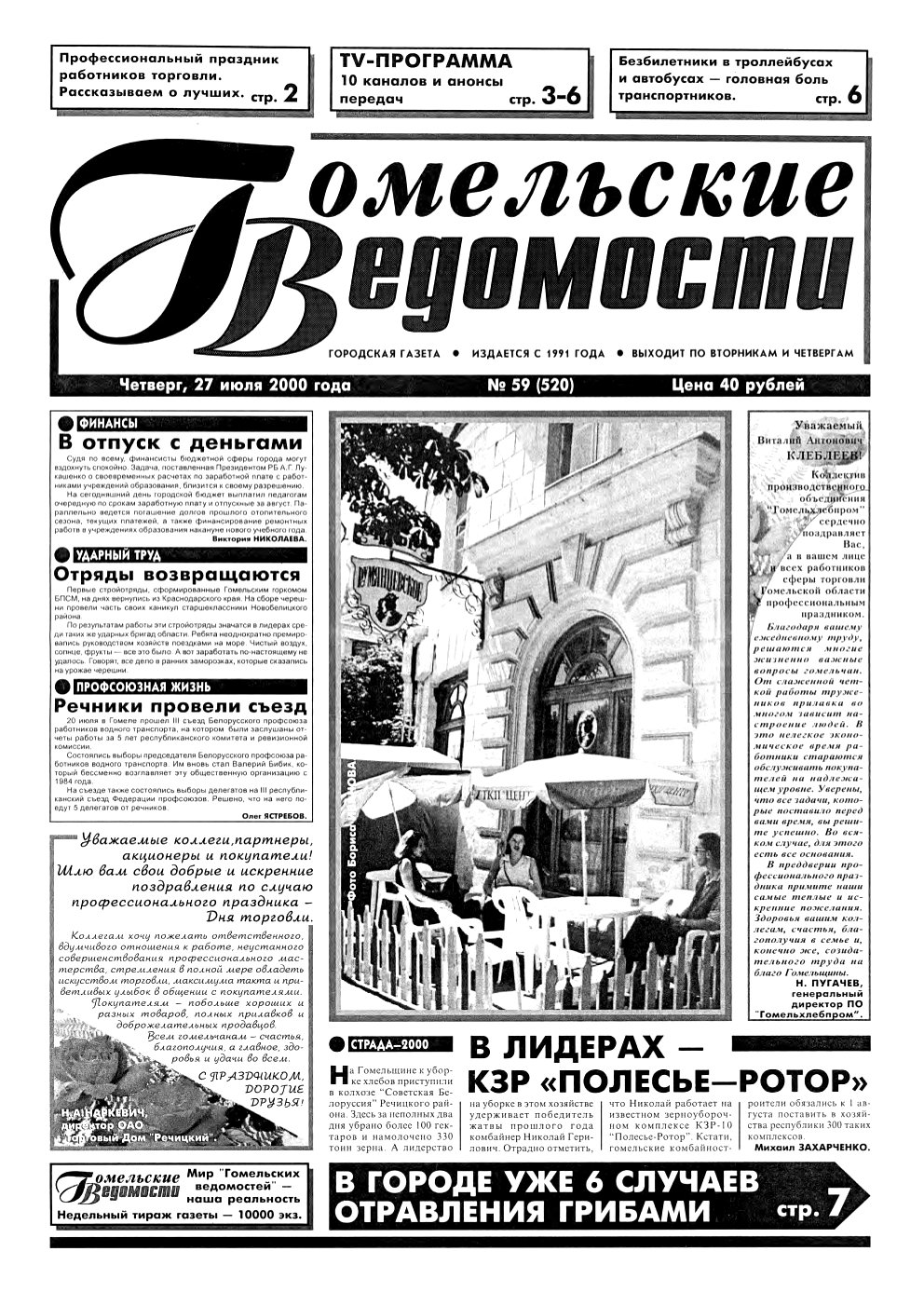 Гомельские ведомости 59 (520) 2000