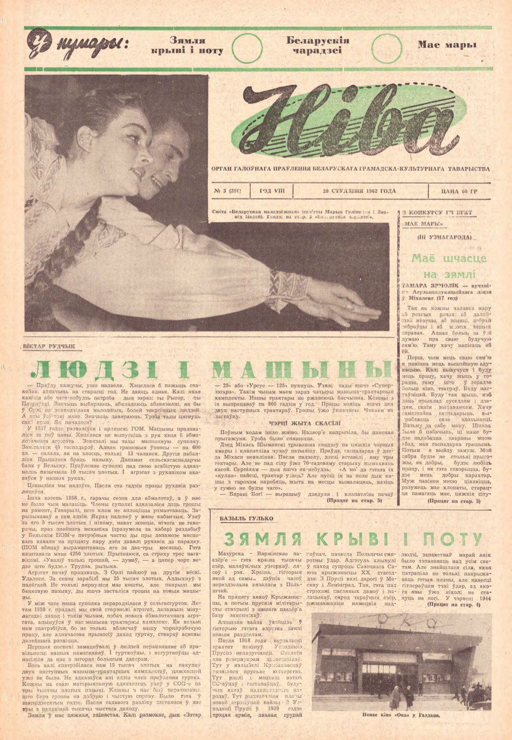 Ніва 03 (310) 1963