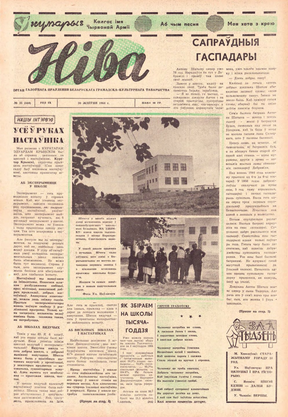 Ніва 35 (444) 1964