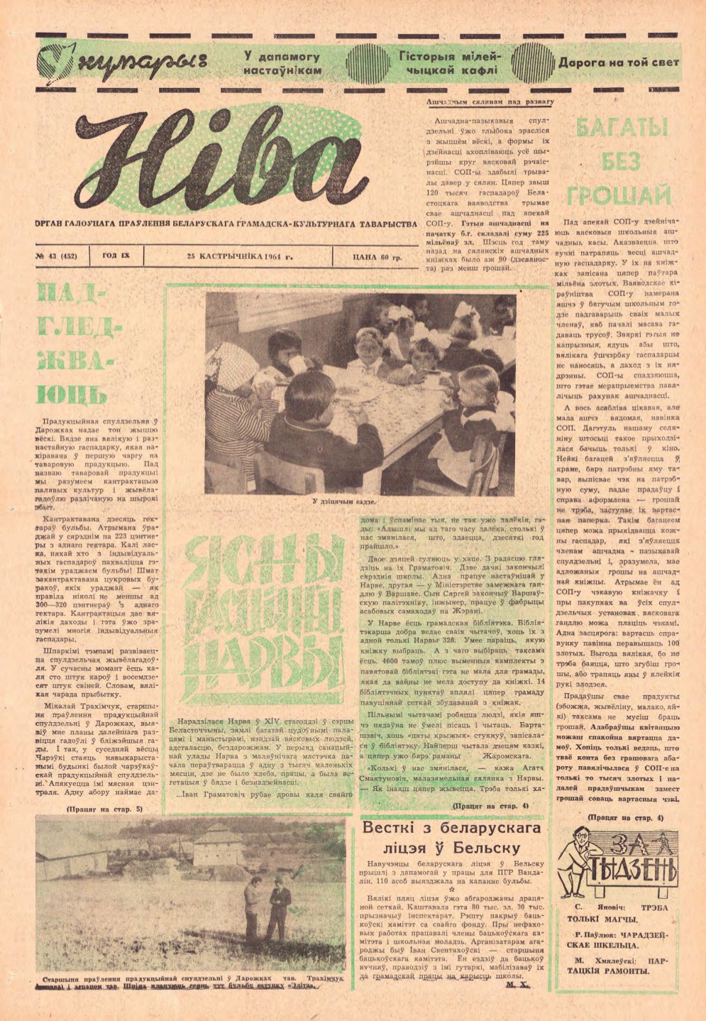 Ніва 43 (452) 1964