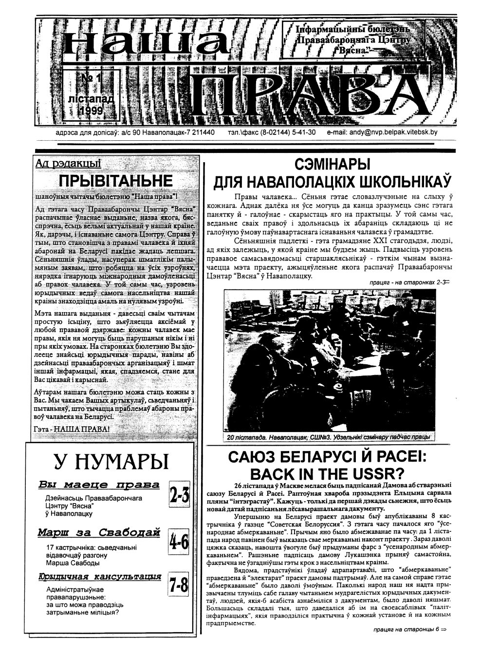 Наша права 1/1999