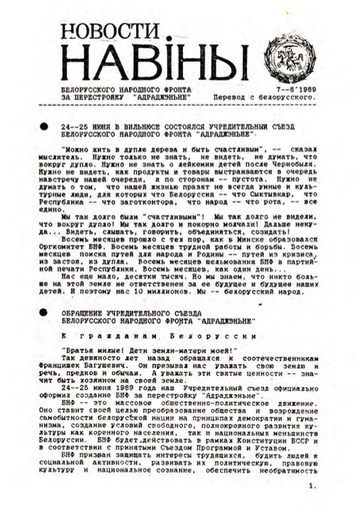 Навіны 7-8/1989