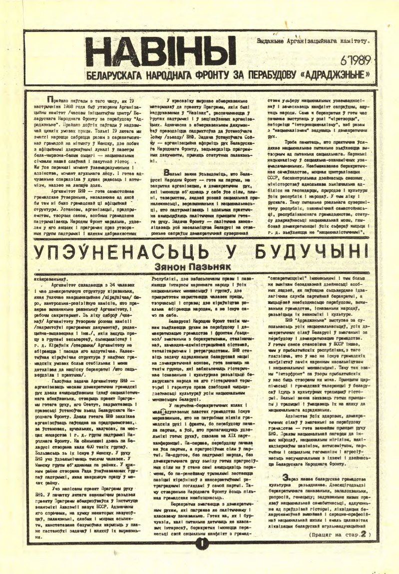 Навіны 6/1989