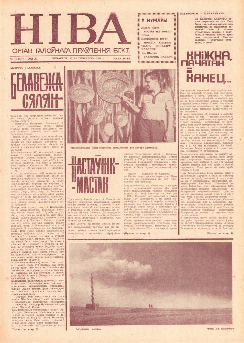 Ніва 44 (557) 1966