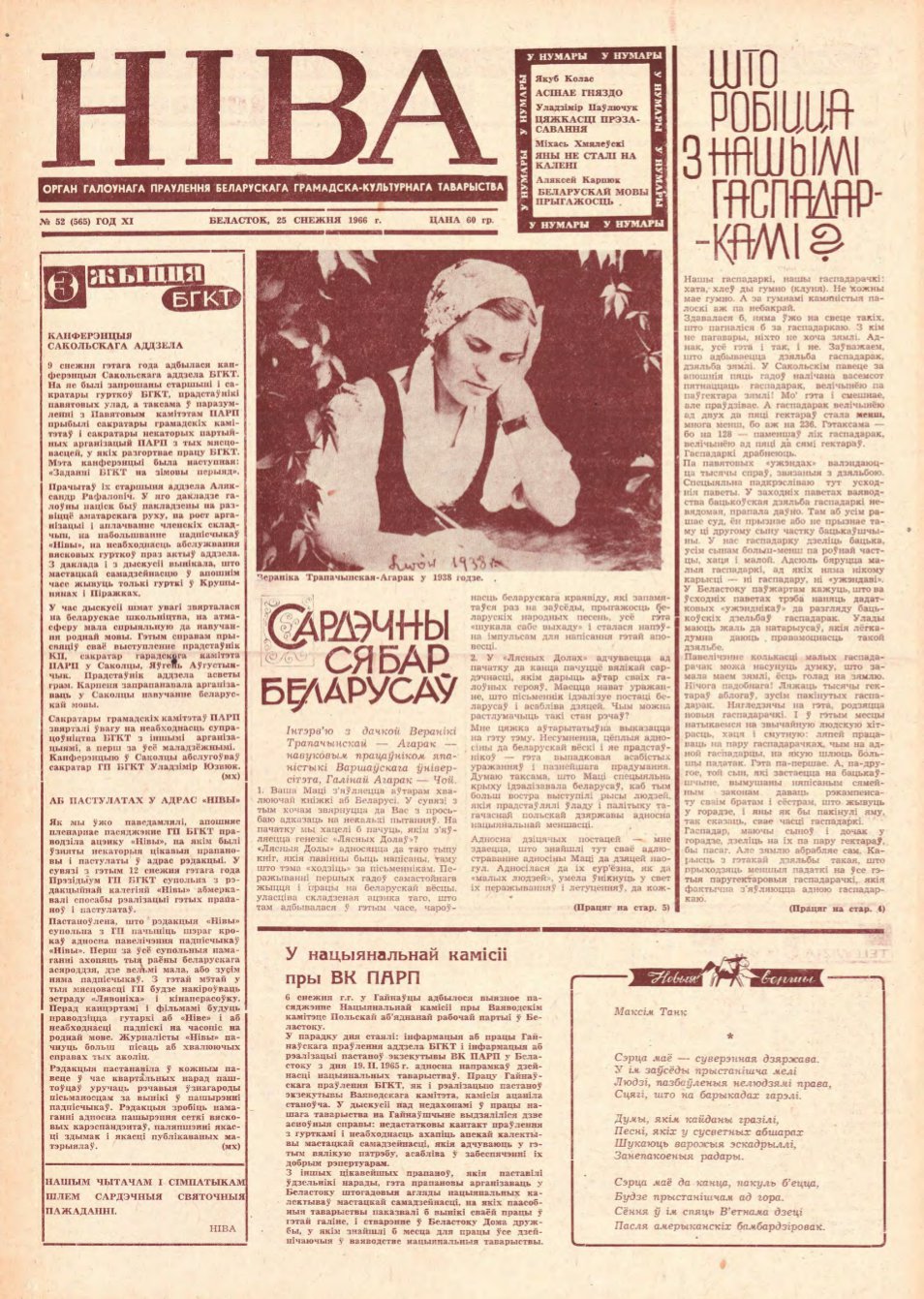 Ніва 52 (565) 1966