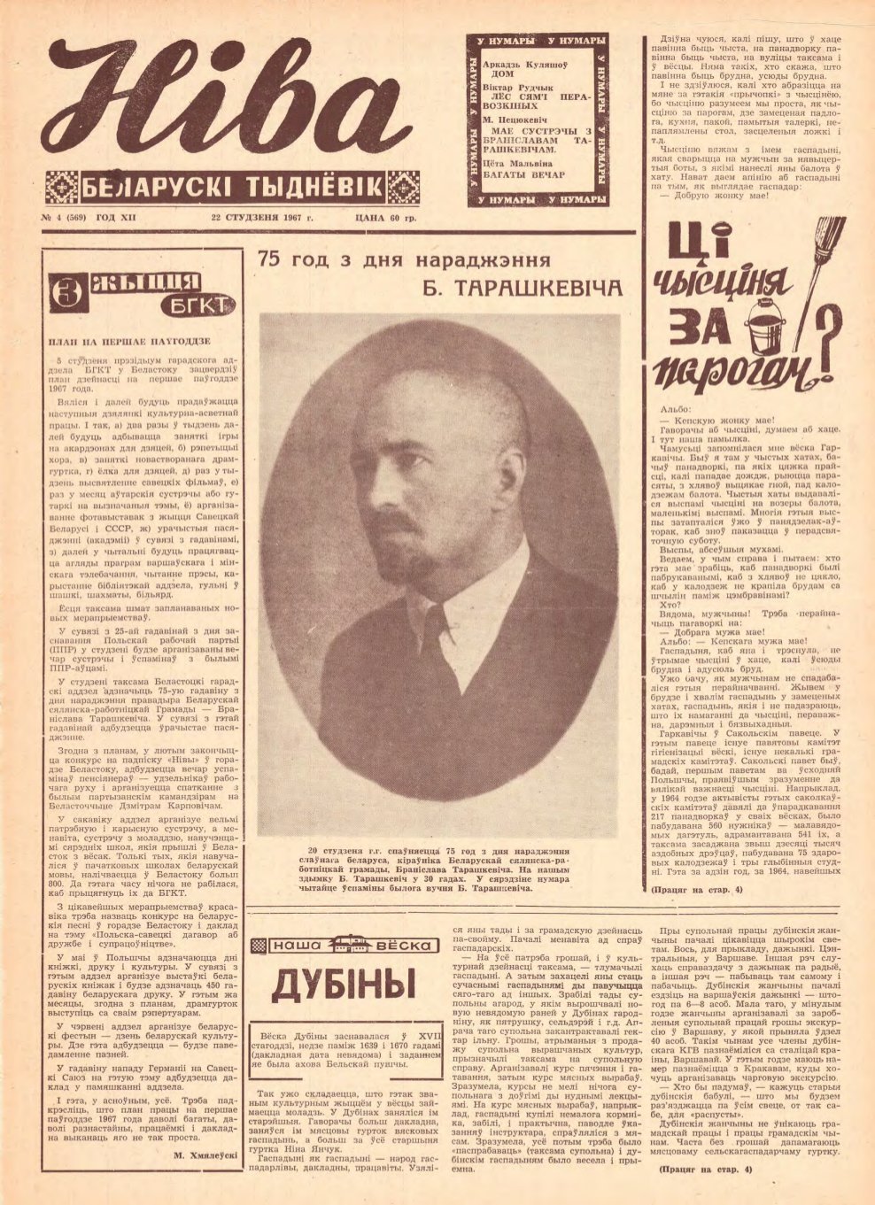 Ніва 04 (569) 1967