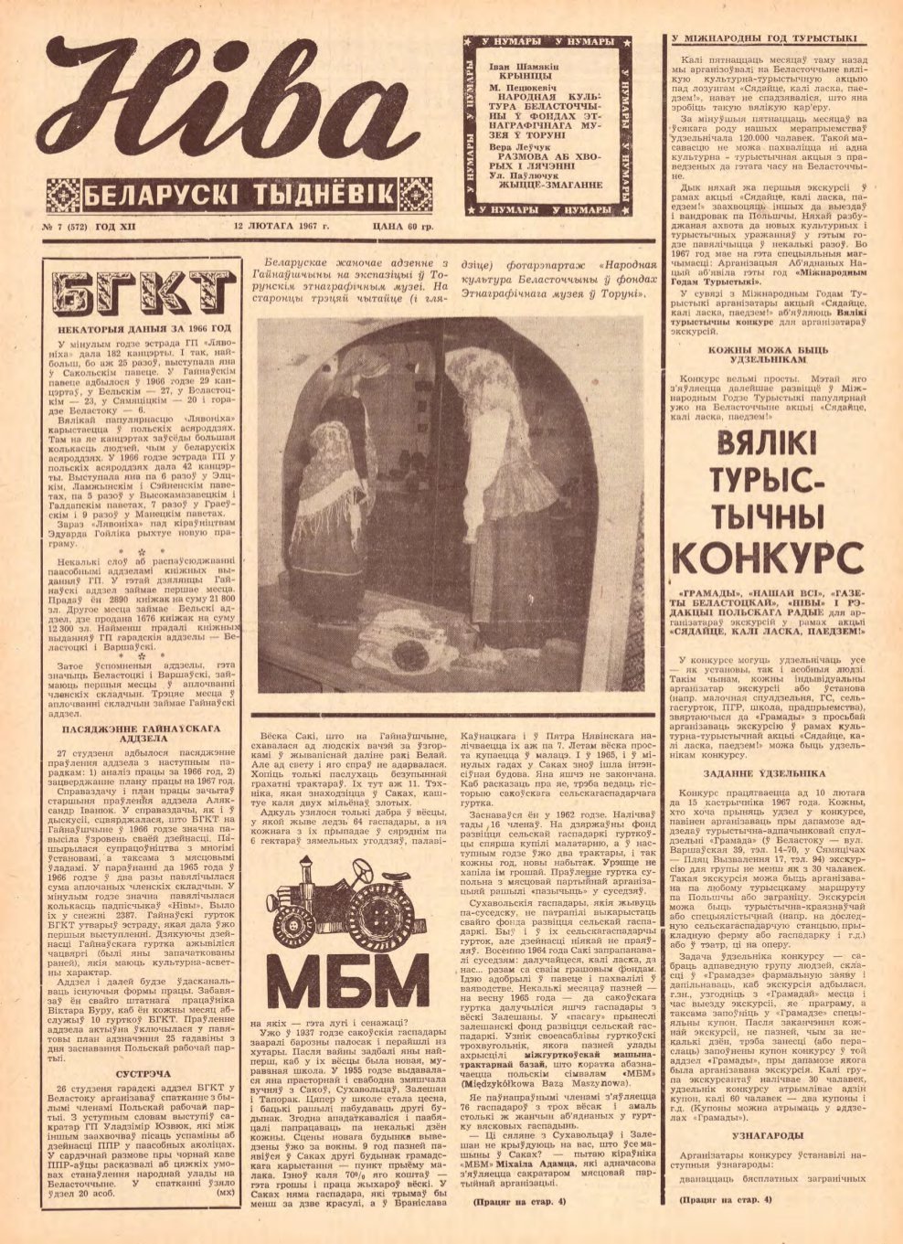 Ніва 07 (572) 1967