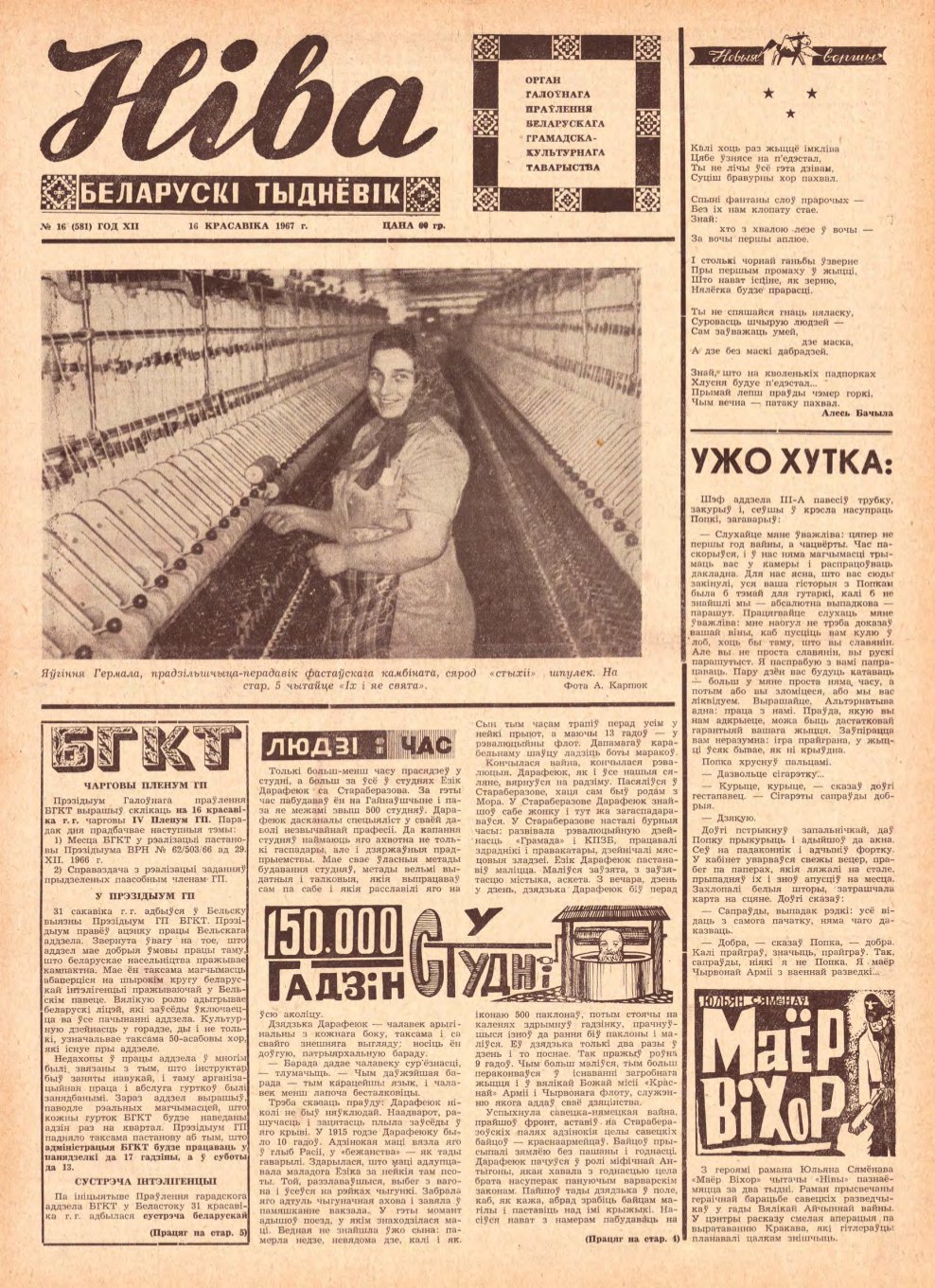 Ніва 16 (581) 1967