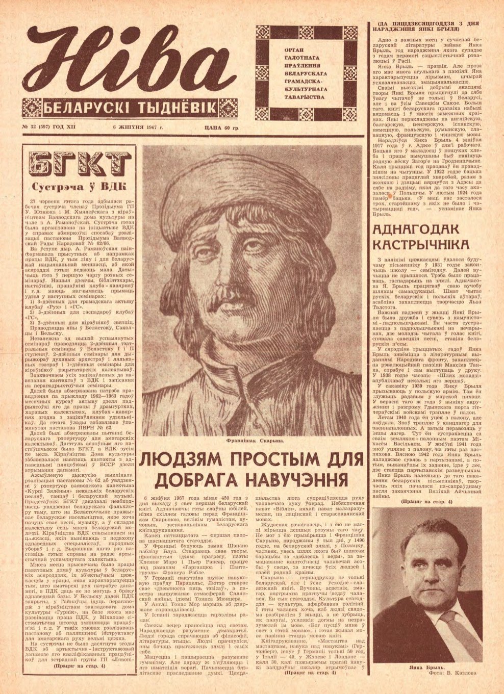 Ніва 32 (597) 1967