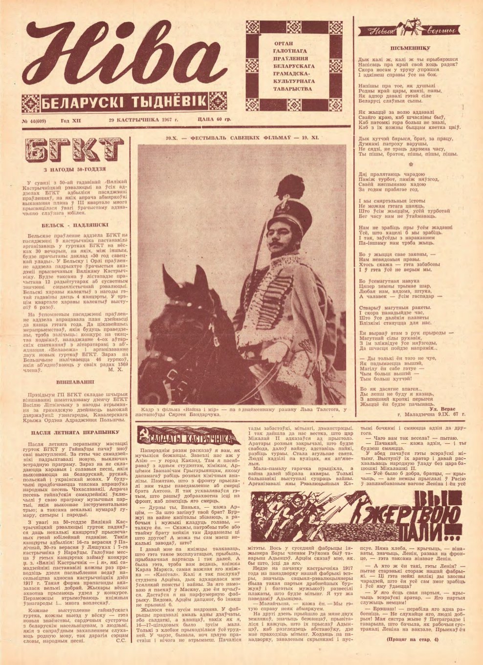 Ніва 44 (609) 1967