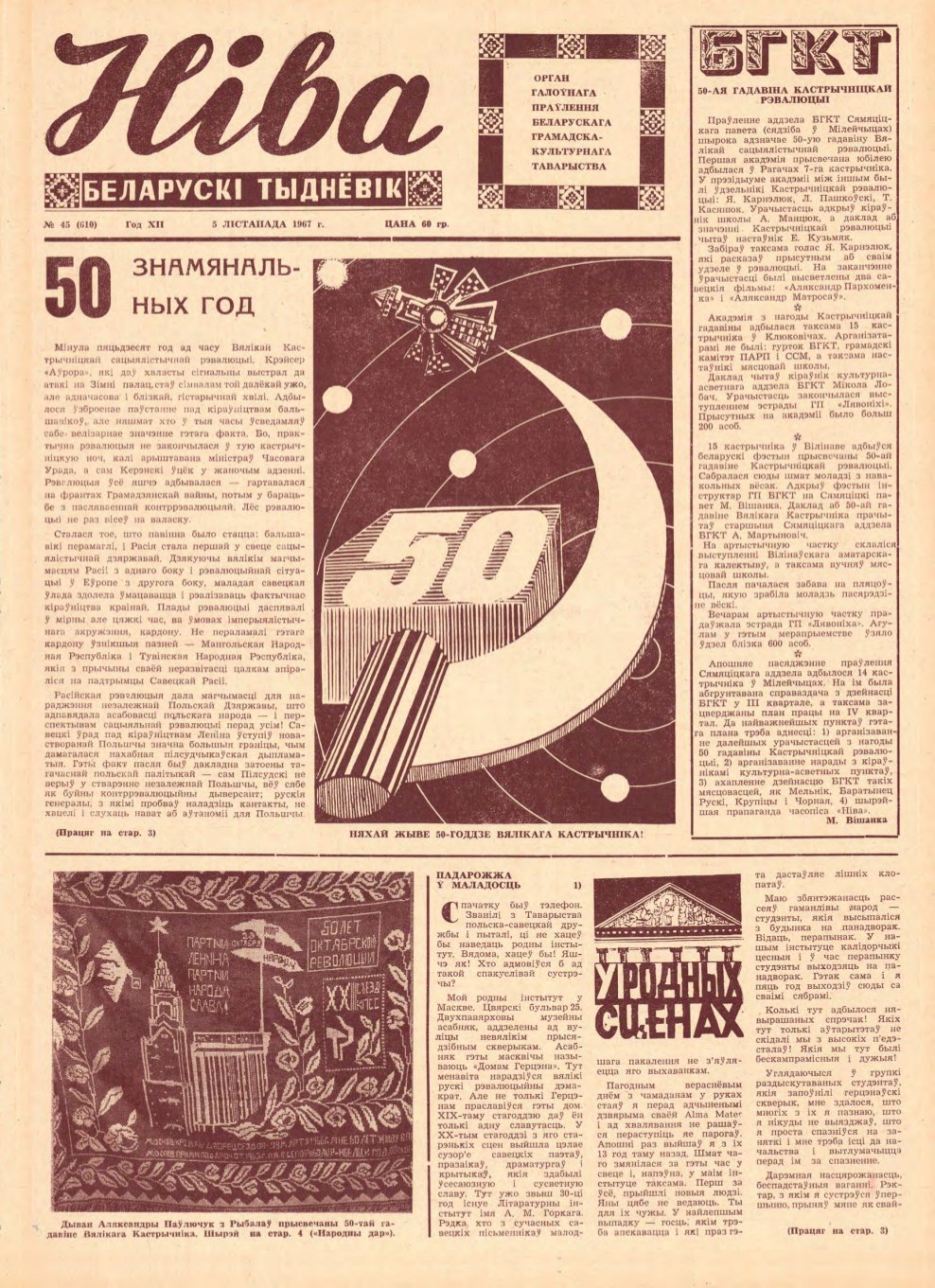 Ніва 45 (610) 1967