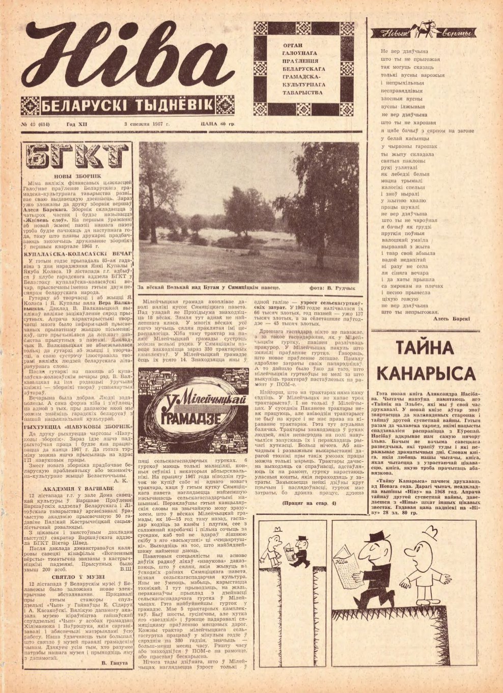 Ніва 49 (614) 1967