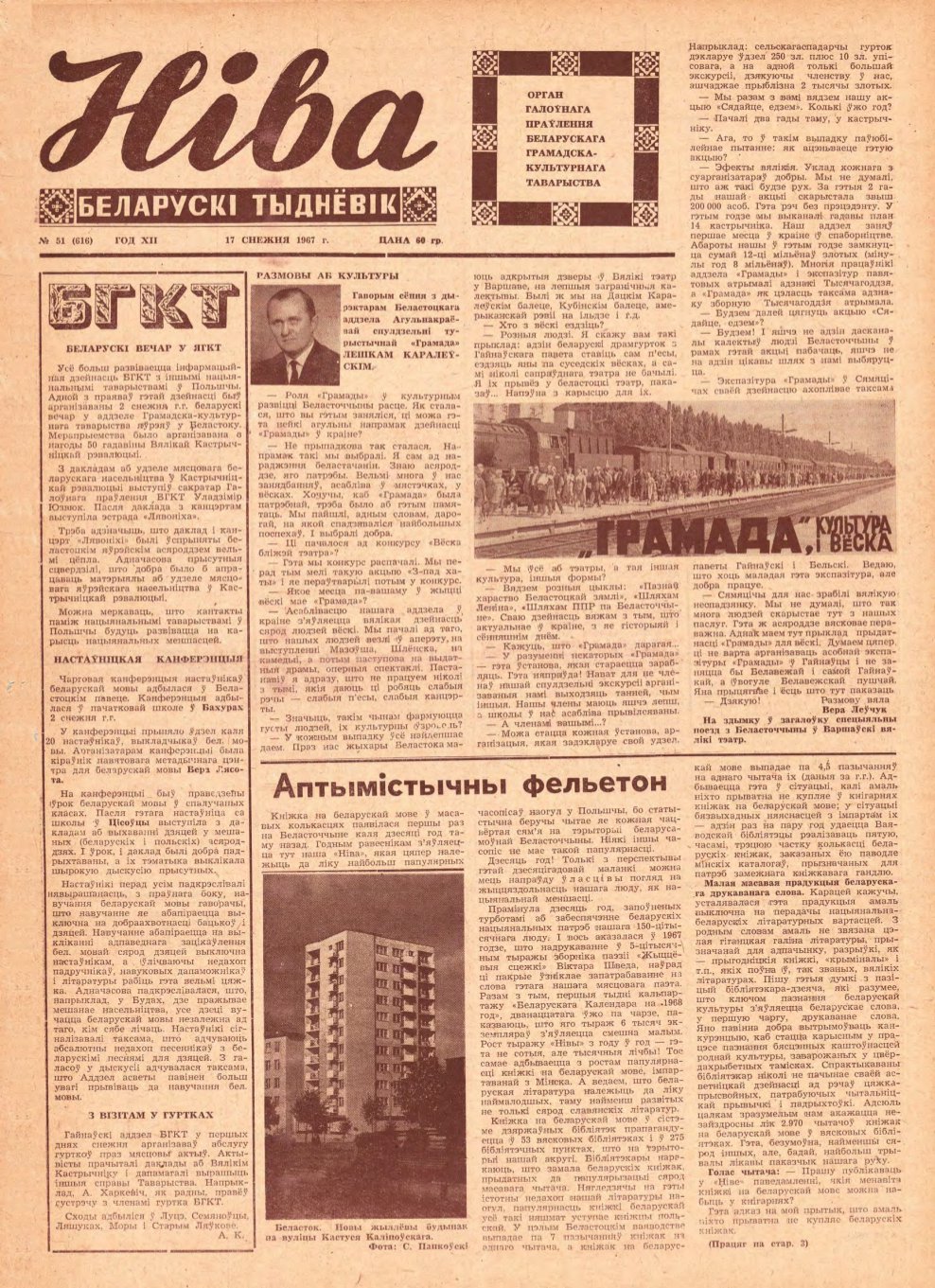 Ніва 51 (616) 1967