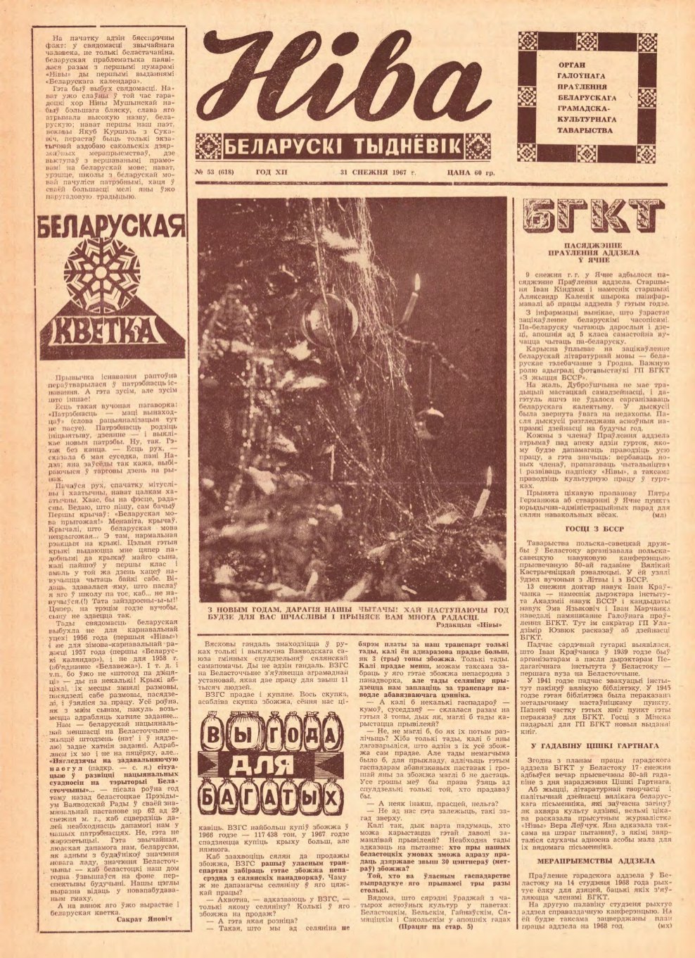 Ніва 53 (618) 1967