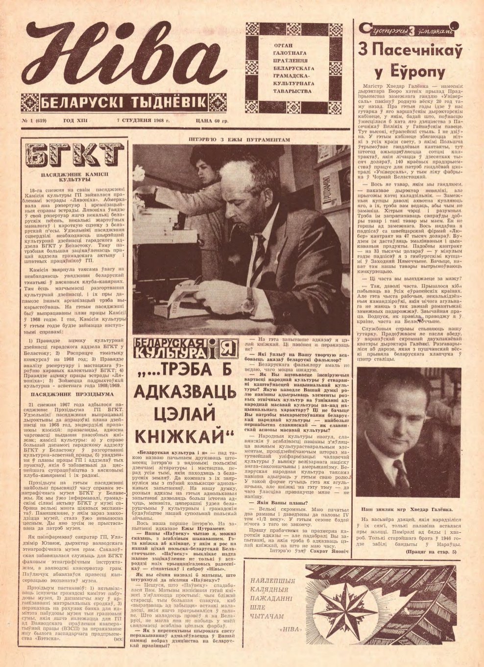 Ніва 01 (619) 1968