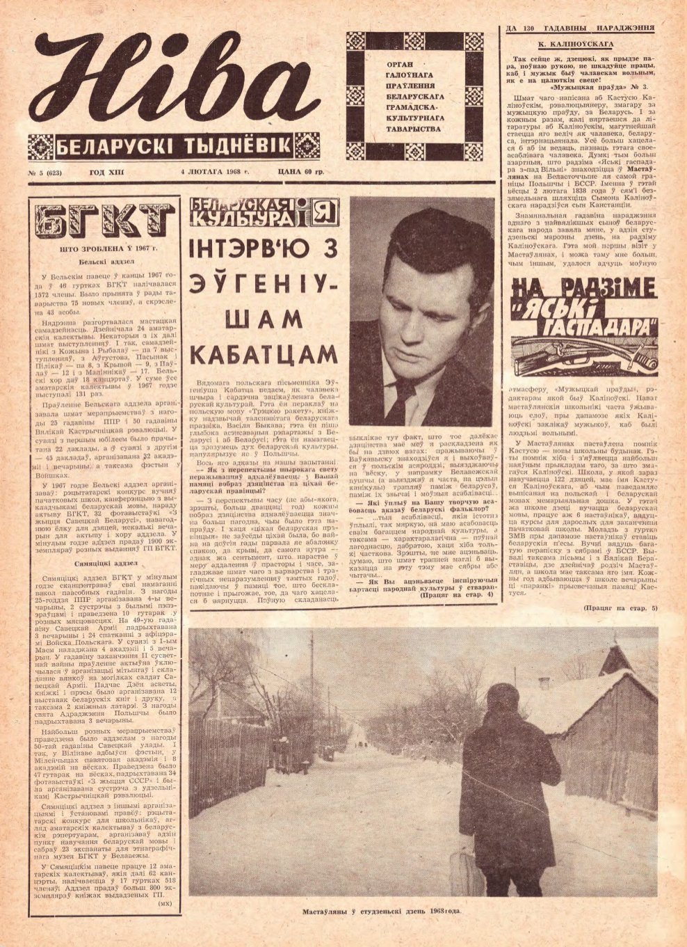 Ніва 05 (623) 1968