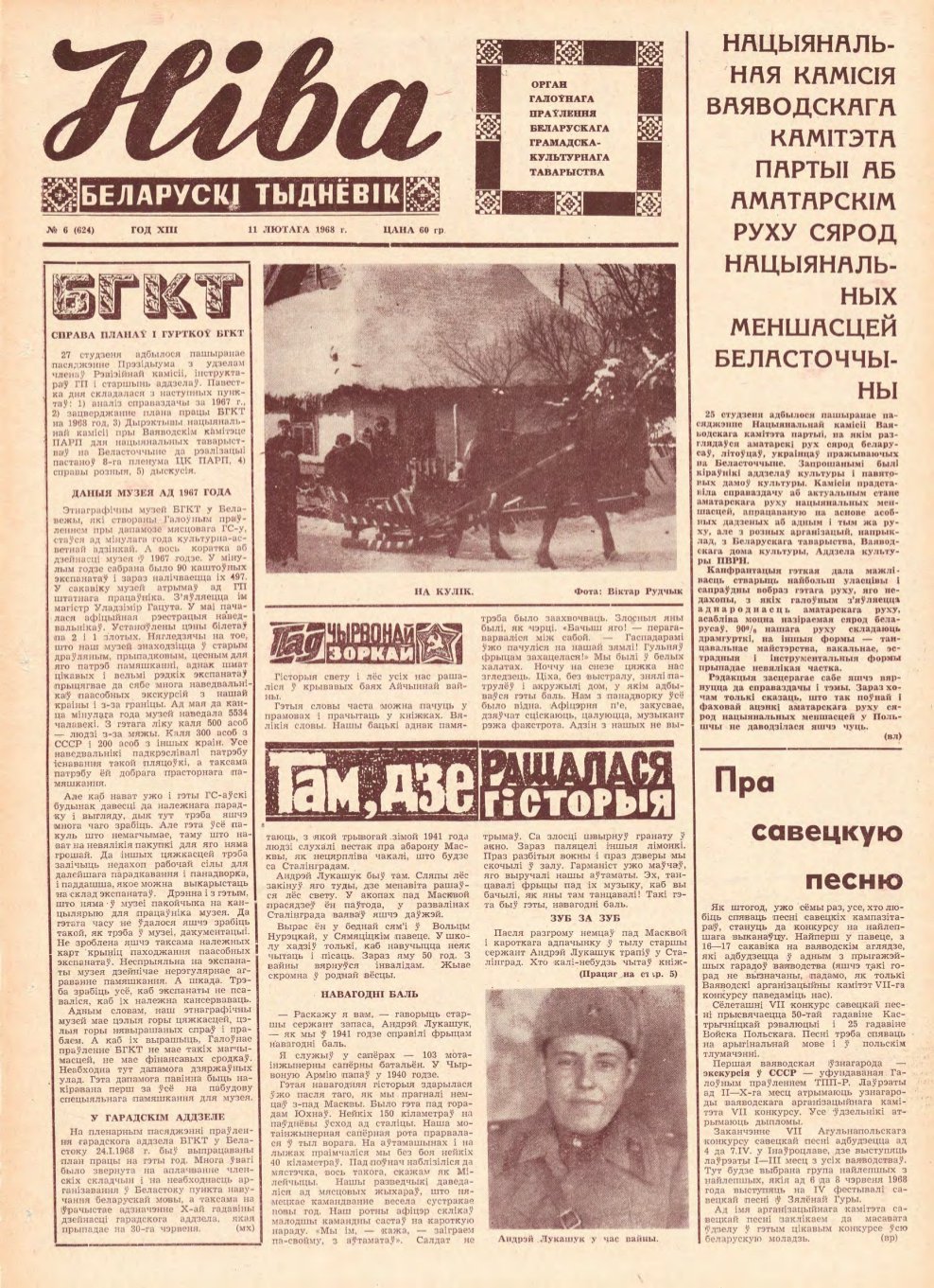 Ніва 06 (624) 1968
