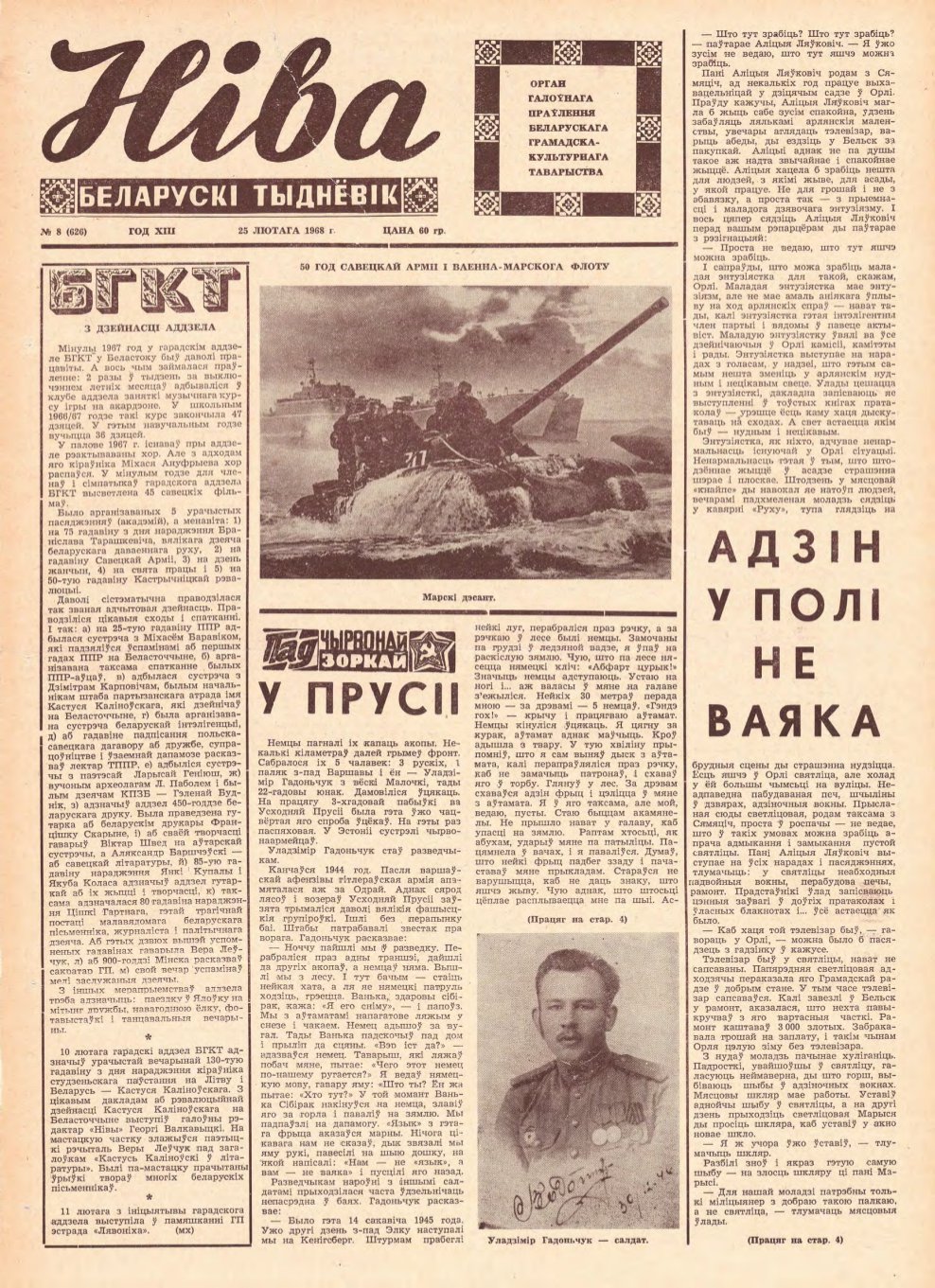 Ніва 08 (626) 1968