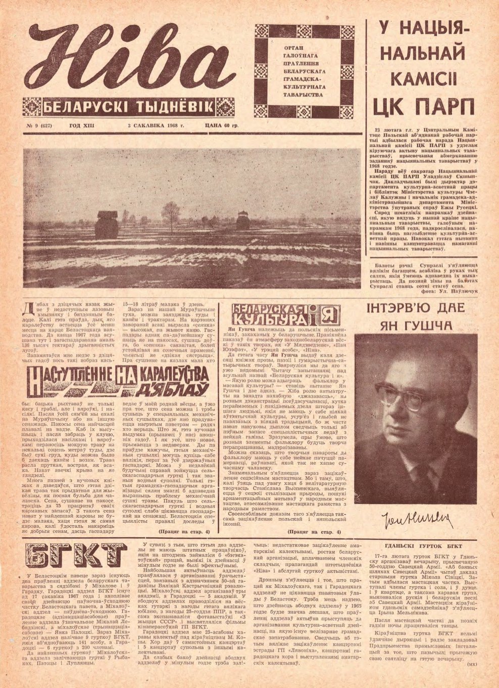 Ніва 09 (627) 1968