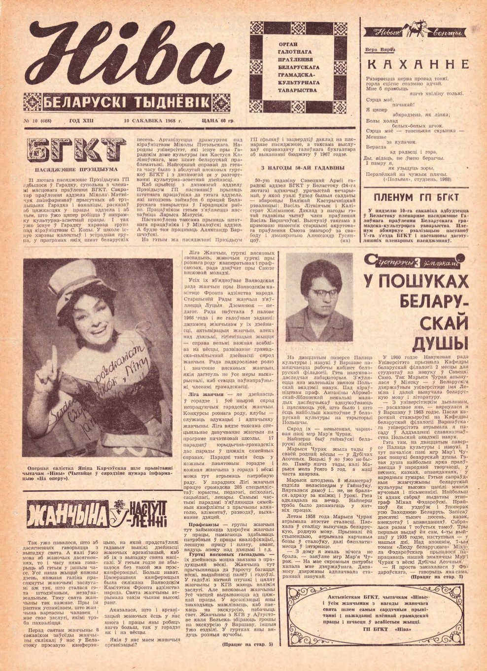 Ніва 10 (628) 1968