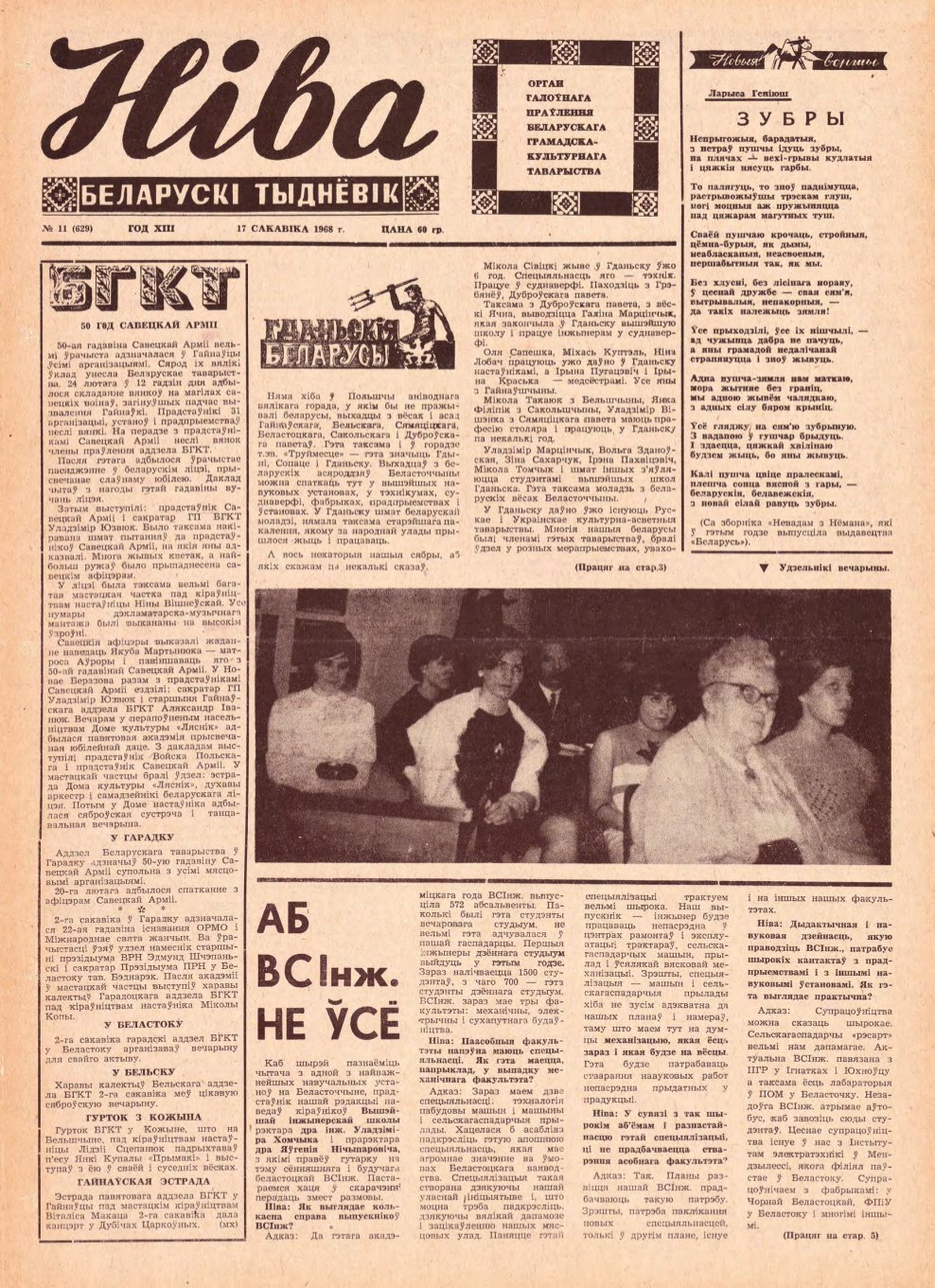 Ніва 11 (629) 1968