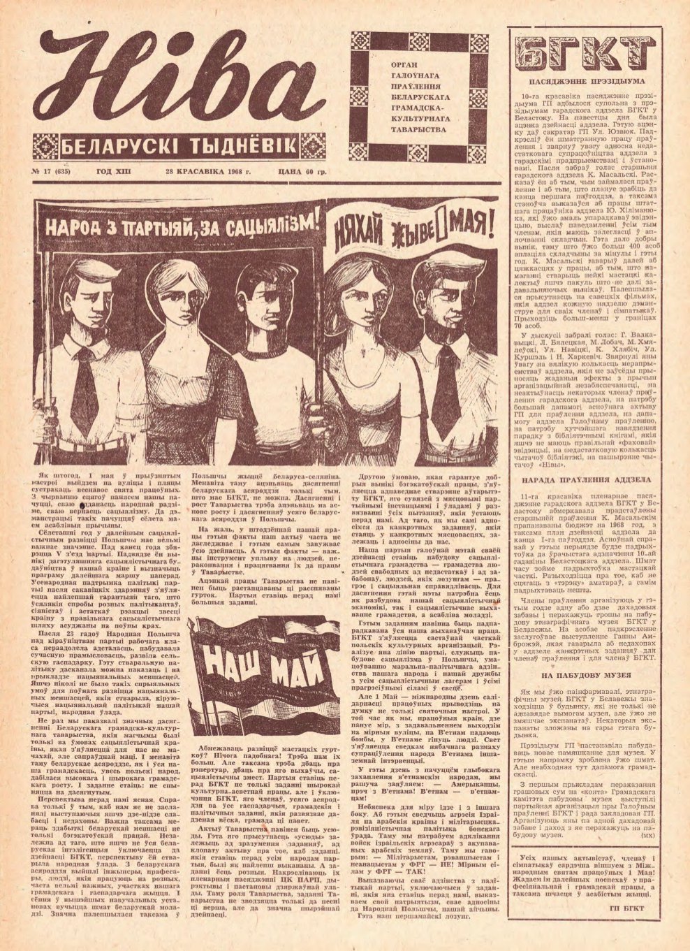 Ніва 17 (635) 1968