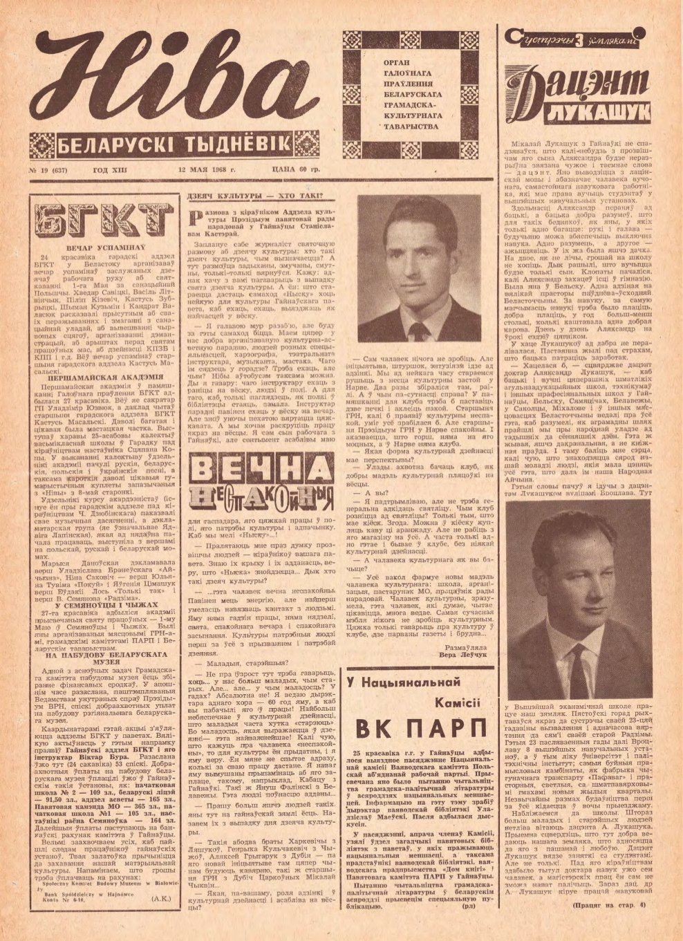 Ніва 19 (637) 1968