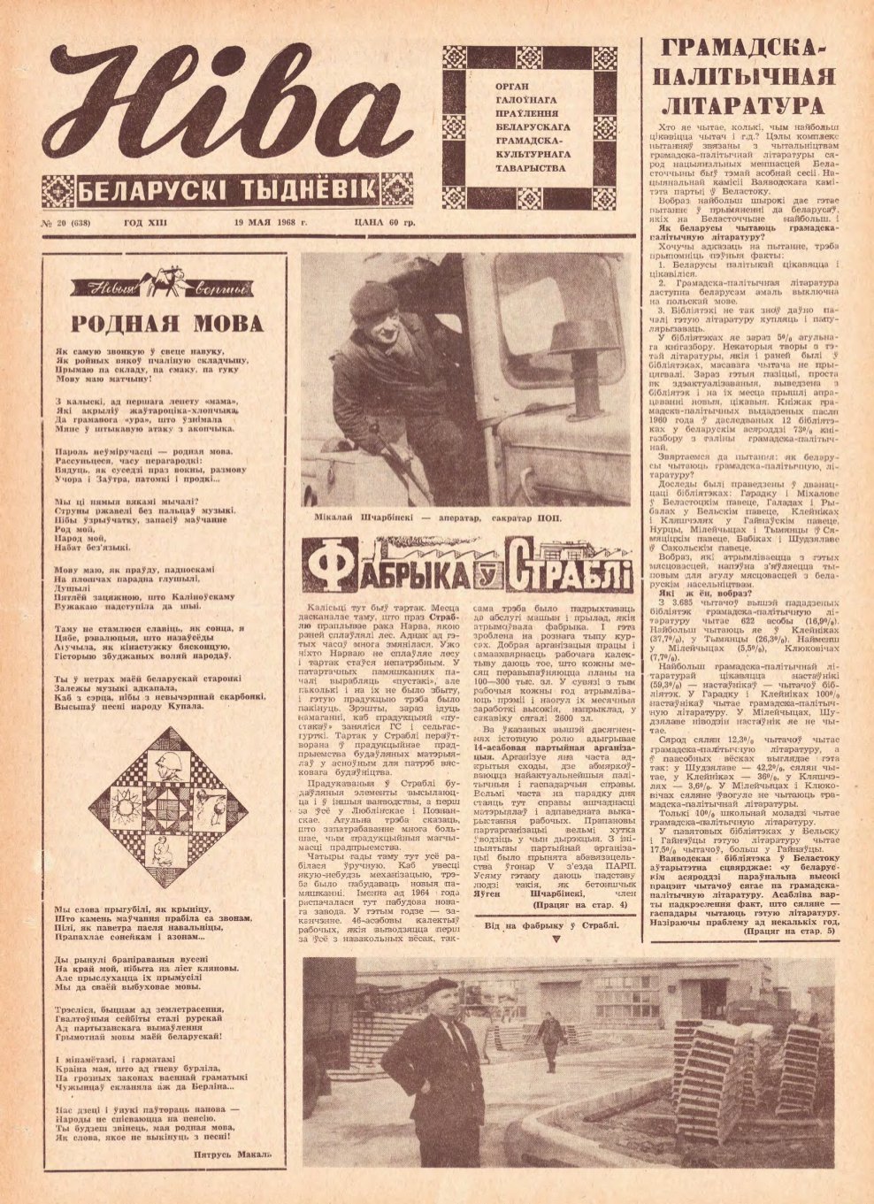 Ніва 20 (638) 1968