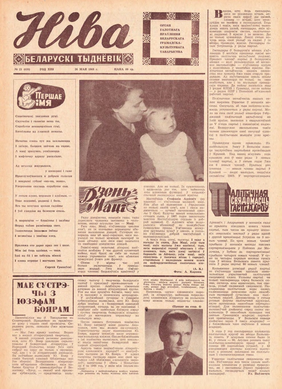 Ніва 21 (639) 1968