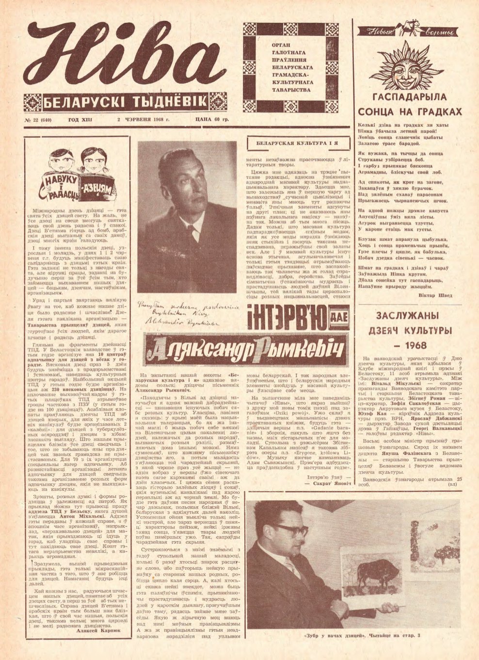 Ніва 22 (640) 1968