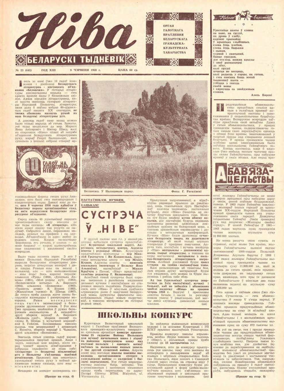 Ніва 23 (641) 1968