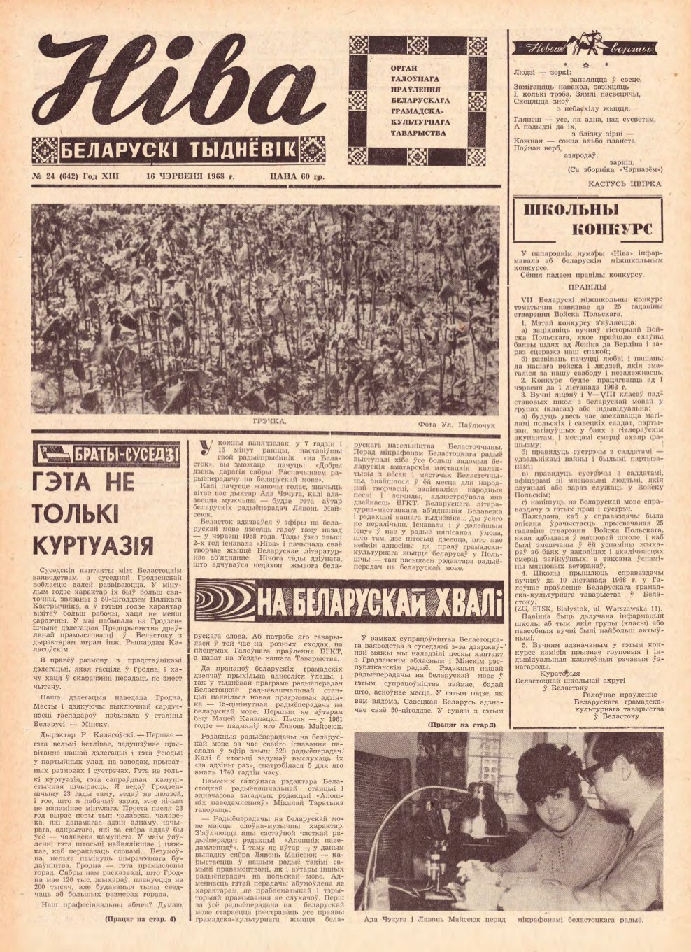 Ніва 24 (642) 1968