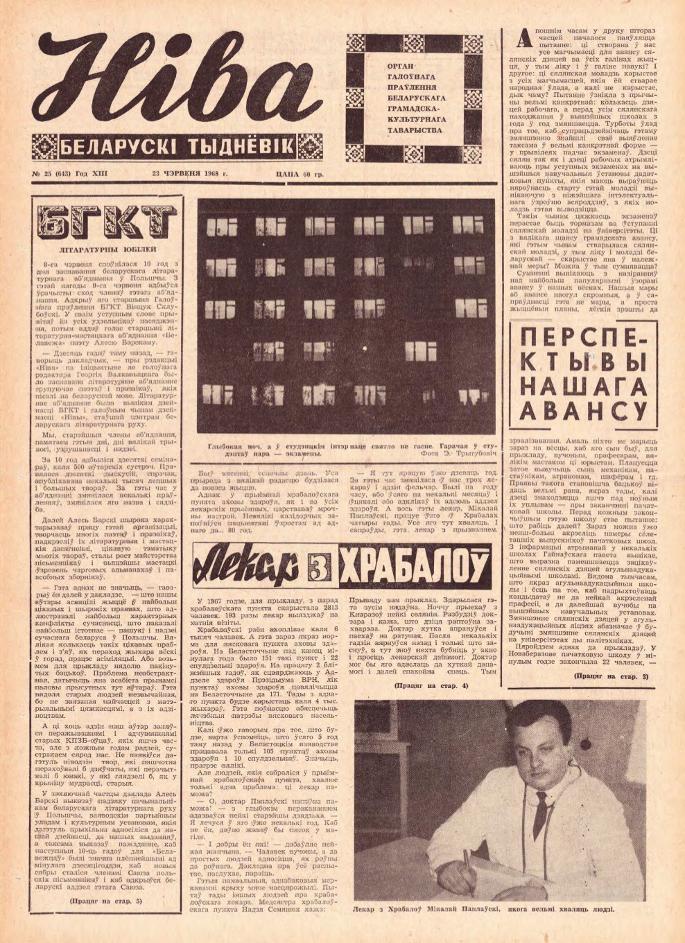 Ніва 25 (643) 1968
