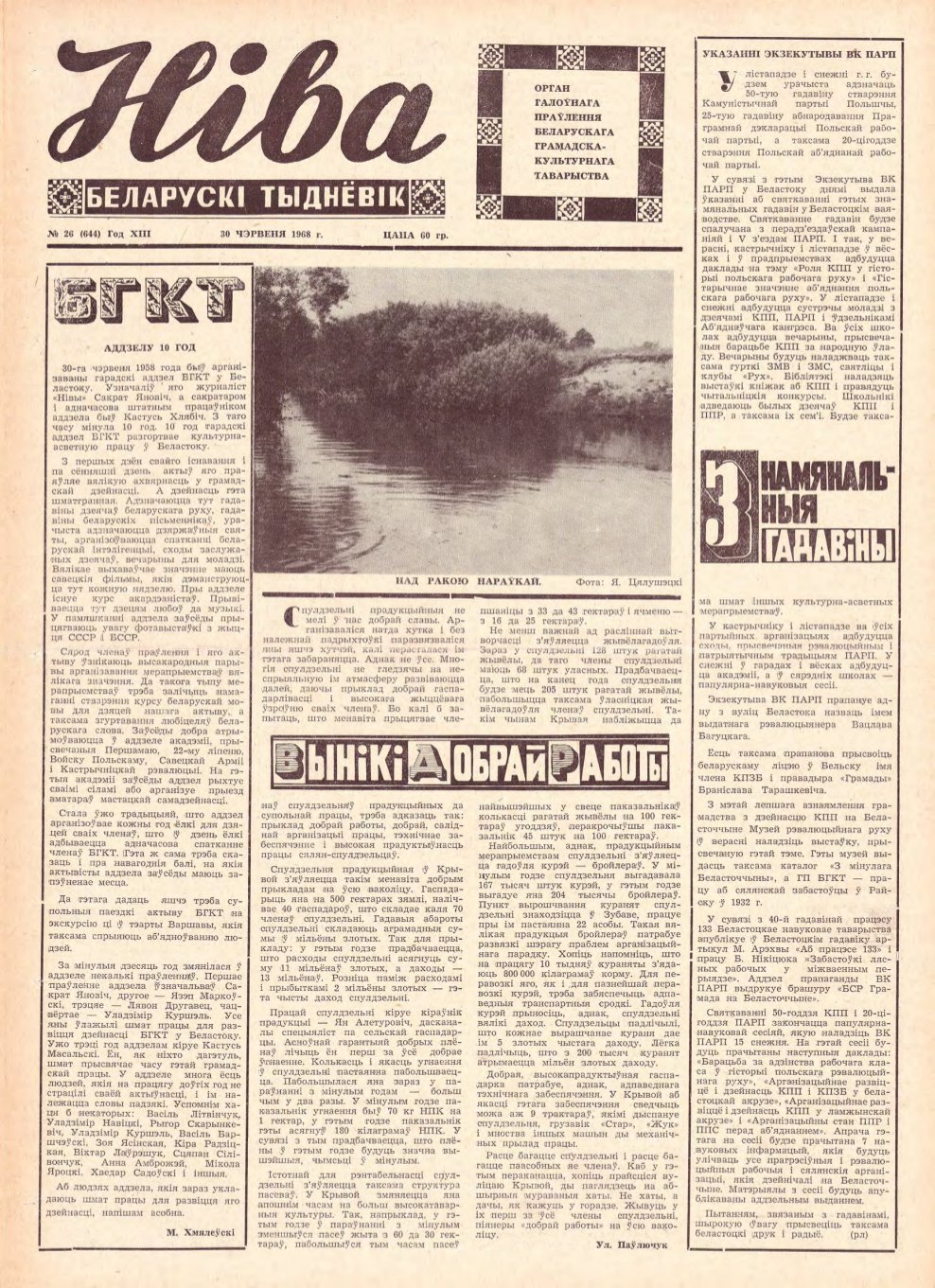 Ніва 26 (644) 1968