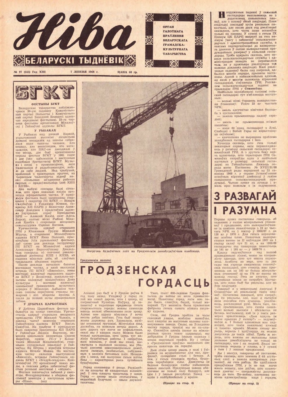 Ніва 27 (645) 1968