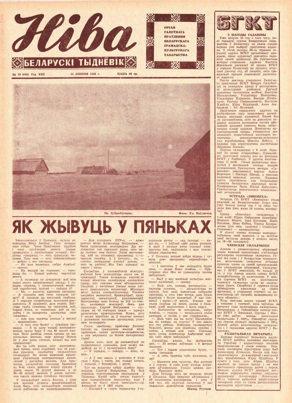 Ніва 28 (646) 1968