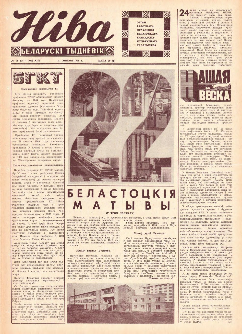 Ніва 29 (647) 1968