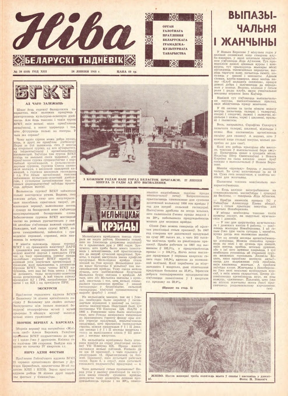 Ніва 30 (648) 1968