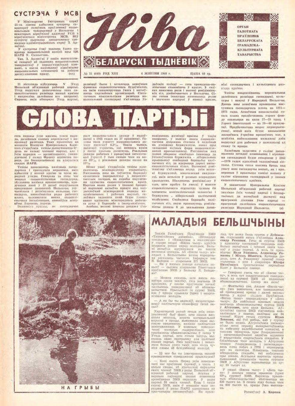Ніва 31 (649) 1968