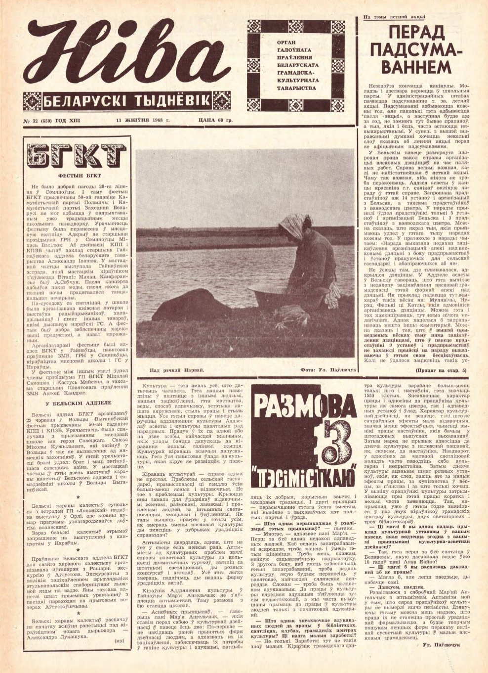 Ніва 32 (650) 1968