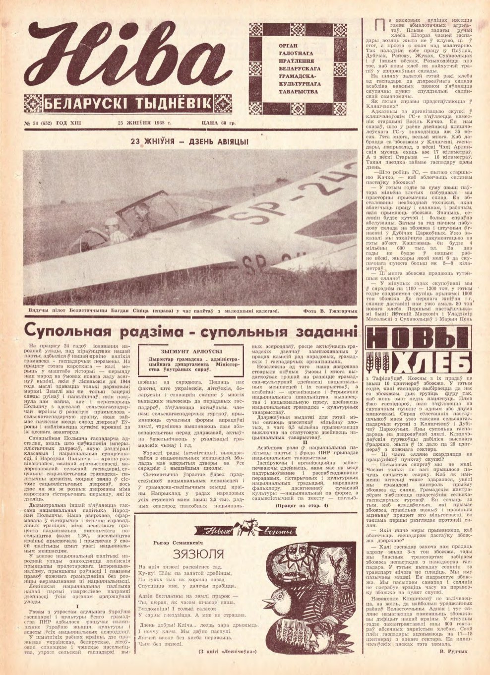Ніва 34 (652) 1968