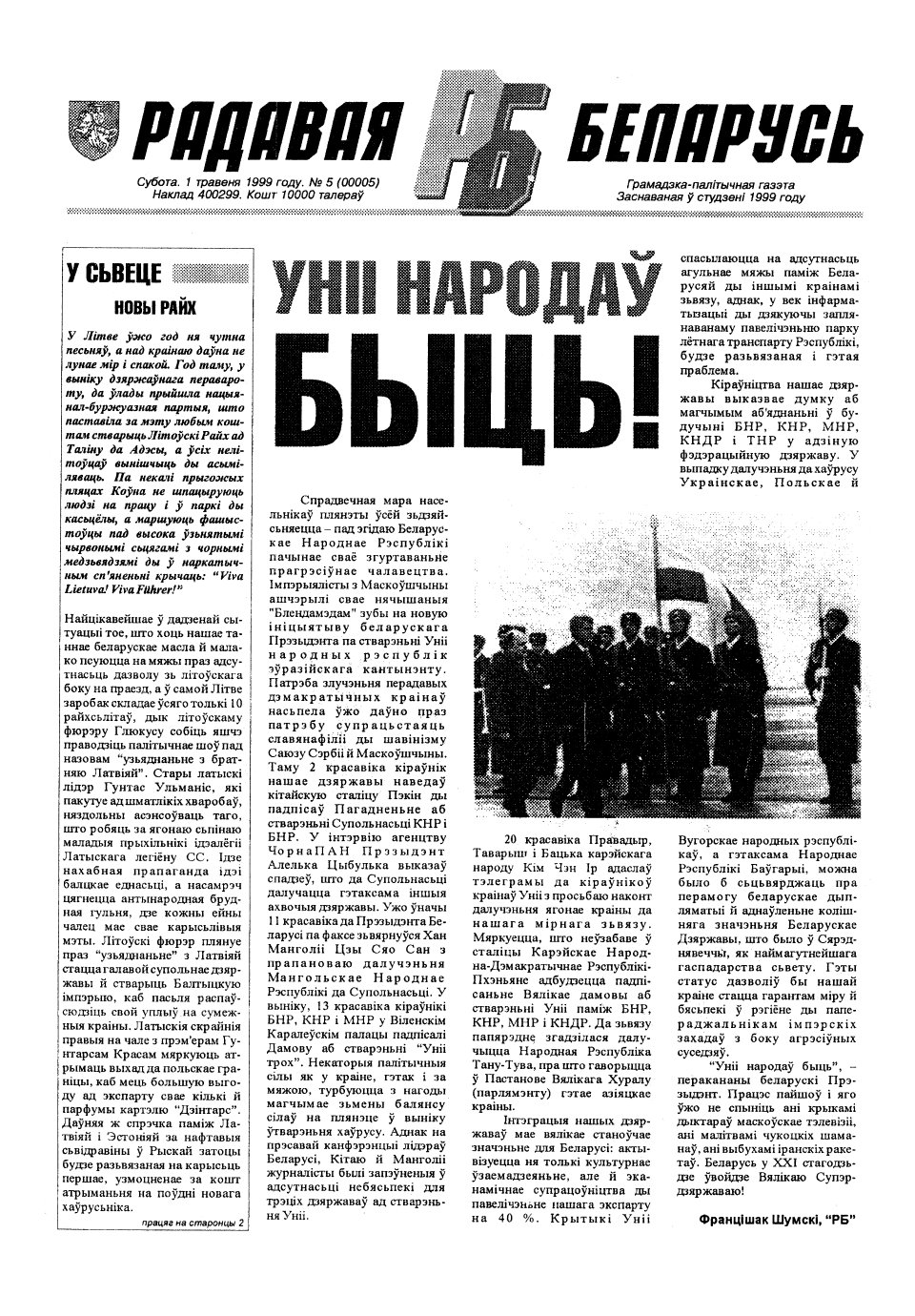 Радавая Беларусь 5/1999