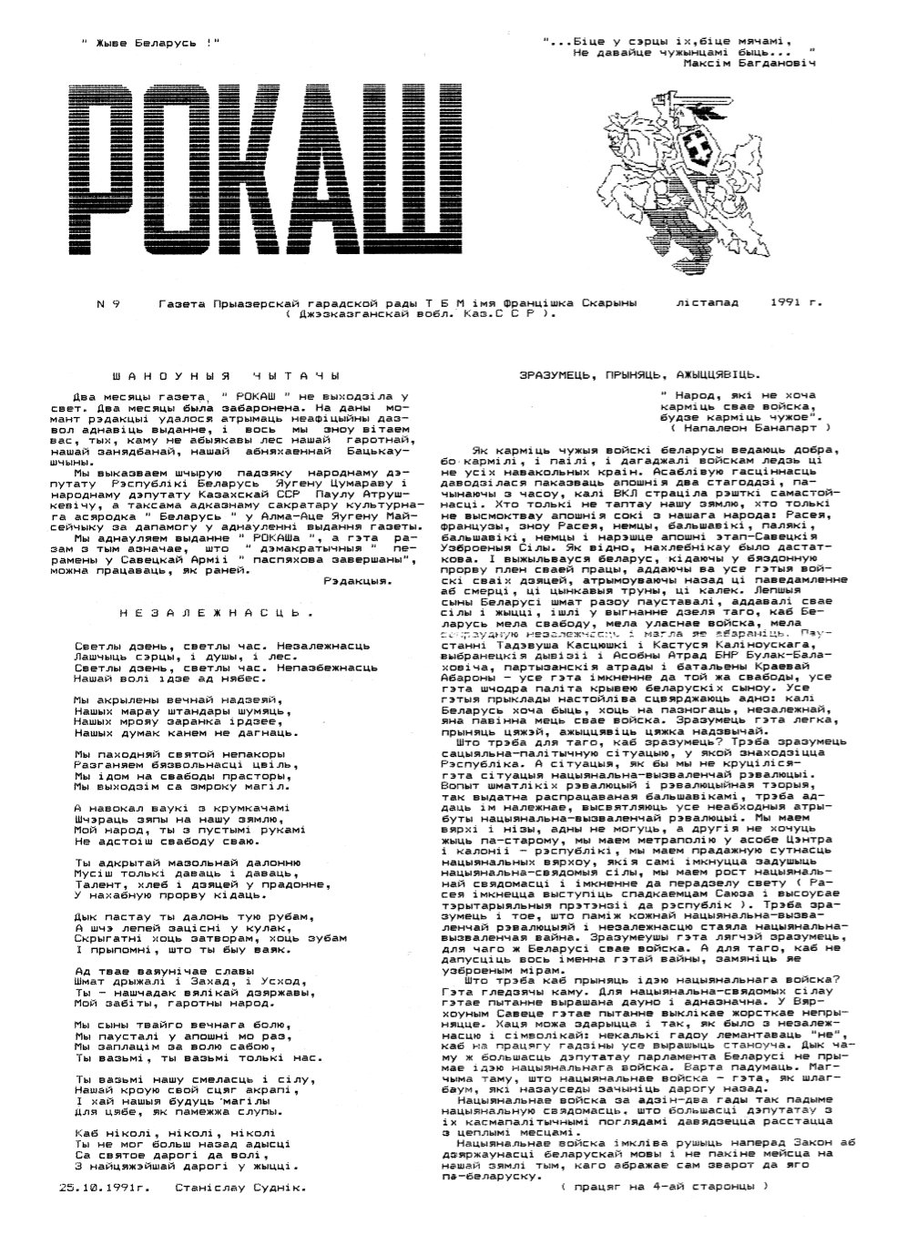 Рокаш 9/1991