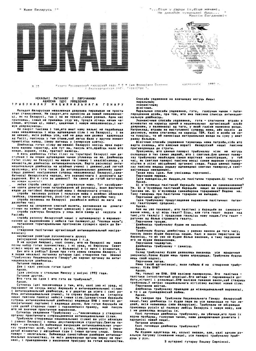 Рокаш 15/1992